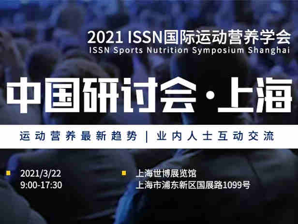 ISSN首届中国研讨会将于3月开幕！线上线下同步模式！