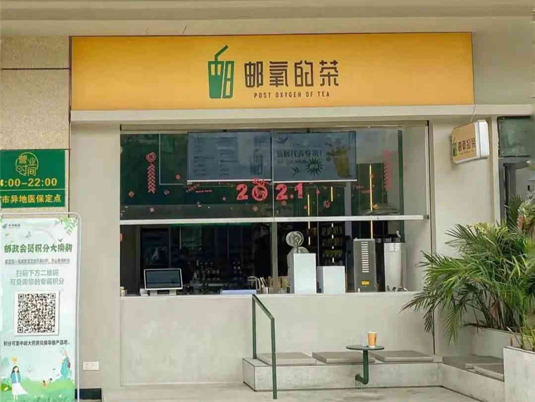 中国邮政跨界做奶茶店，都是为哪般？