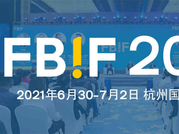 探索食品新增量，FBIF2021第八届食品饮料创新论坛将于6月30日召开