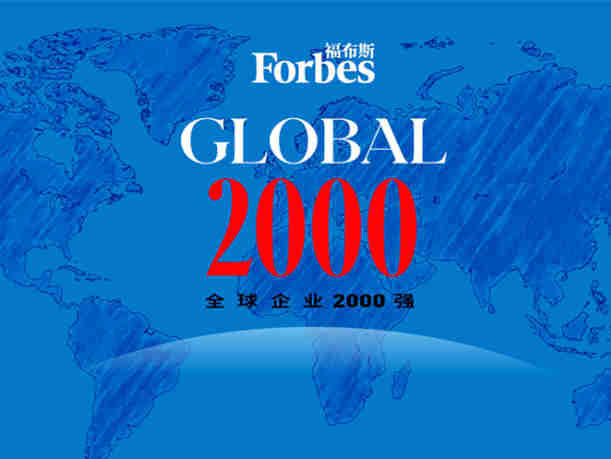 福布斯发布福布斯全球企业2000强（ Global 2000），雀巢公司排名第39，百事可乐排名第70