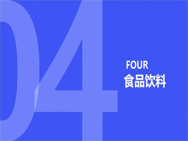 【食品饮料2022赛道回顾】常青健康成分专题、超级食物粉粉专题、高增长概念