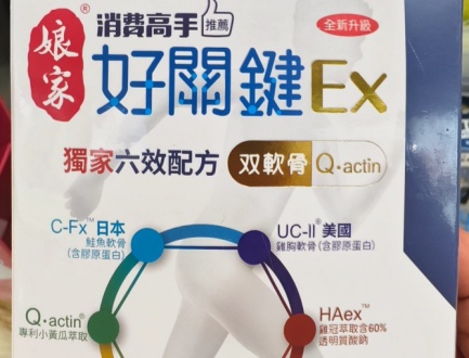 UC-II 非变性II型胶原蛋白 海外案例：好关键EX胶囊